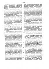 Смеситель порошковидных и пылевидных материалов (патент 1175538)