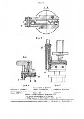 Веретено для плетельной машины (патент 1326675)