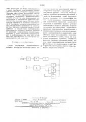 Способ демодуляции двухпозиционного сигнала в аппаратуре магнитной записи (патент 491982)