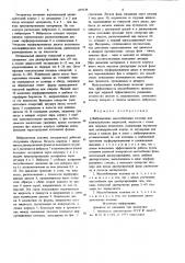 Вибрационная массообменная колонна (патент 697139)