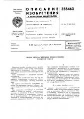 Патентно-гиин^'есяа >&и&лиот?нл (патент 355463)
