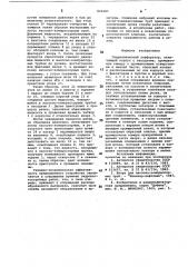 Гидравлический перфоратор (патент 821685)