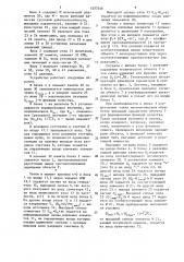 Устройство для определения состояния технического объекта (патент 1557546)