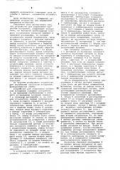 Устройство для управления процессомиспарения (патент 796798)