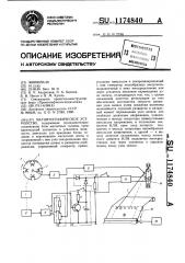 Магнитографическое устройство (патент 1174840)