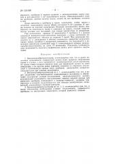 Вискозотромбреграктограф (патент 133168)