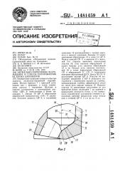 Аксиально-поршневая гидромашина и способ изготовления ее блока цилиндров (патент 1481459)