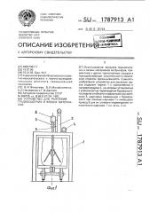 Устройство для рыхления трудносыпучих и вязких материалов (патент 1787913)