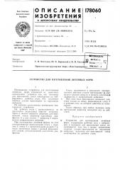Патент ссср  178060 (патент 178060)