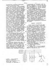 Способ защиты электрической сети от утечки тока на землю (патент 675512)