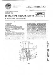 Эмульсионный карбюратор для двигателя внутреннего сгорания (патент 1816887)