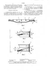 Распылитель жидкости (патент 1512667)