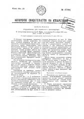 Подшипник для червячного транспортера (патент 47594)