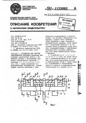 Устройство для скрутки электрических проводов (патент 1123063)