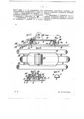 Устройство для передвижения по поверхности воды (патент 22497)