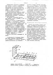 Кассета для заливки тканей в парафин (патент 1446147)