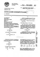 Способ получения производных 4-аминопиридина (патент 1816283)