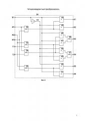 Четырехквадрантный преобразователь (патент 2622889)
