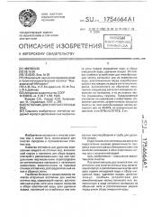 Отстойник для очистки сточных вод (патент 1754664)