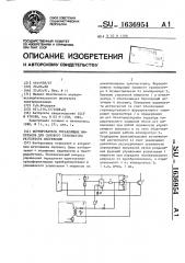 Формирователь управляющих импульсов для силового транзистора регулятора напряжения (патент 1636954)