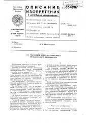 Голосовой элемент язычкового музыкального иструмента (патент 664987)