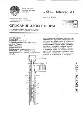 Насосная установка для добычи нефти (патент 1657743)