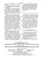 Воздушная линия электропередачи высокого напряжения (патент 930467)