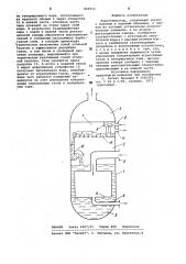 Парогенератор (патент 844914)