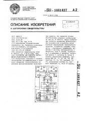 Устройство для подсчета пассажиров транспортного средства (патент 1441427)