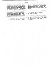 Устройство для резонансных испыта-ний образцов материалов и изделий (патент 807131)