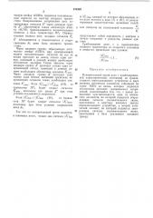 Измерительный орган реле с комбинированной (патент 211622)