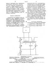 Устройство для контроля цепи постоянного тока (патент 792422)