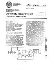 Устройство для автоматизированного анализа реоэнцефалограмм (патент 1563671)