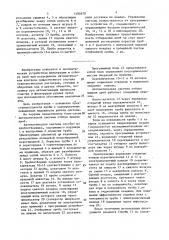 Автоматическая система отбора жидких проб (патент 1495670)