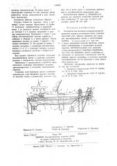 Устройство для пропитки длинноволокнистой древесной стружки (патент 674902)