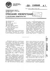 Смеситель (патент 1549569)