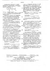 Кетоны 1-алкил-2-(фурил-2)-бензимидазола, обладающие противогрибковой активностью (патент 614630)