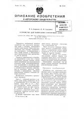 Устройство для зажигания газосветных ламп (патент 74140)