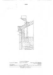 Способ увеличения стойкости футеровки в шлакоплавильной печи (патент 205849)
