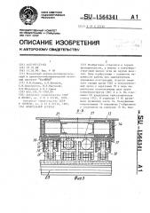 Фронтальный агрегат (патент 1564341)