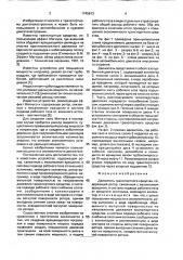 Движитель транспортного средства (патент 1745613)