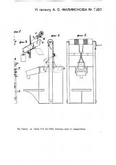 Приспособление для автоматического наполнения ведра водой в колодце и опорожнения его поверх колодца (патент 7857)