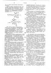 Полимерная композиция (патент 797589)