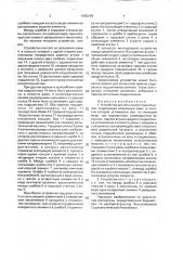 Устройство для испытания подшипников (патент 1665248)