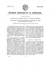 Устройство для измерения коротких промежутков времени (патент 26759)