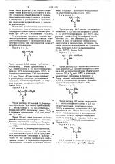 Способ получения гетероциклических соединений (патент 654169)