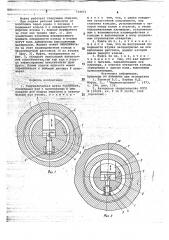 Гидравлическая муфта сцепления (патент 714071)