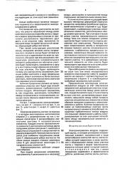 Электронагреватель воздуха (патент 1758912)