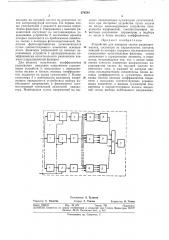 Устройство для контроля систем радиоавгоматики (патент 374584)