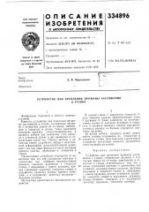 Устройство для крепления пружины растяженияк стенке (патент 334896)